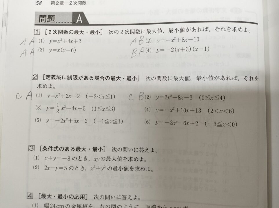 効果的な学習方法、ABCD判定の付け方